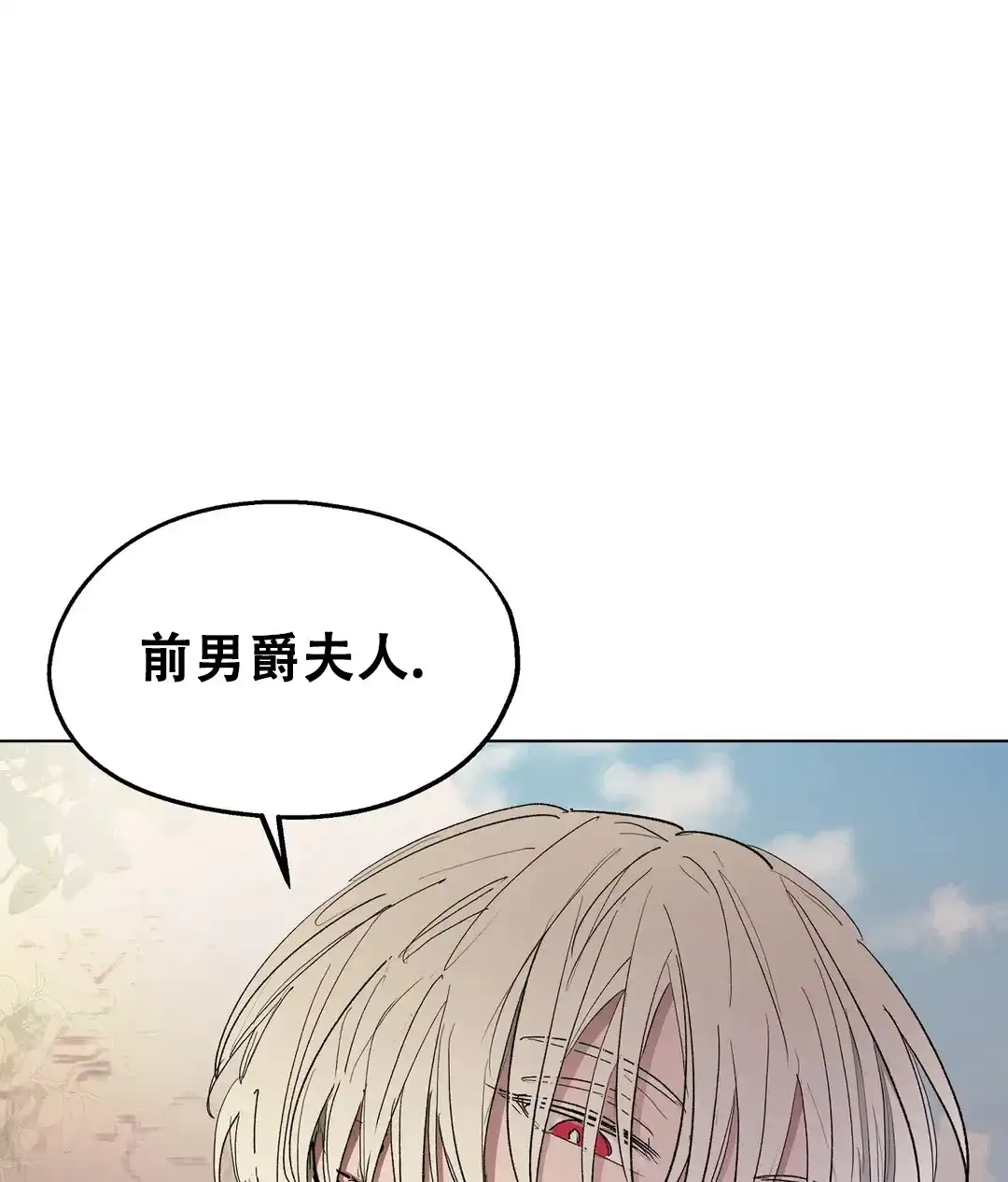 傲慢的奥托一世 第86话 第7页