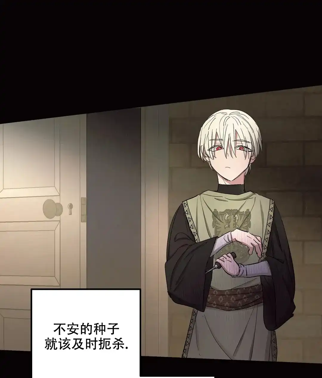 傲慢的奥托一世 第86话 第42页