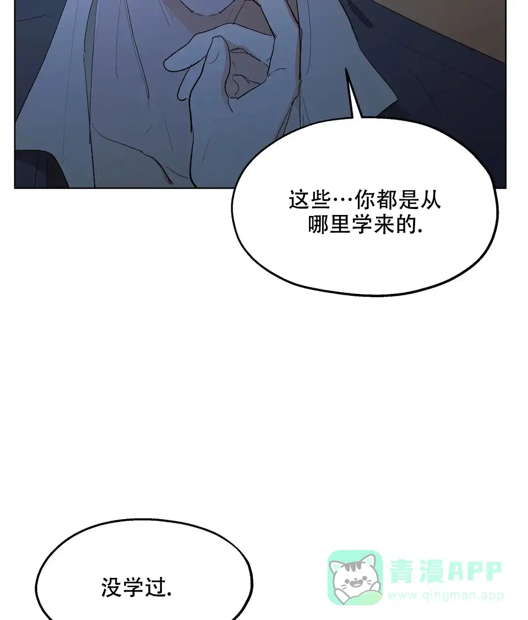 傲慢的奥托一世 第87话 第31页