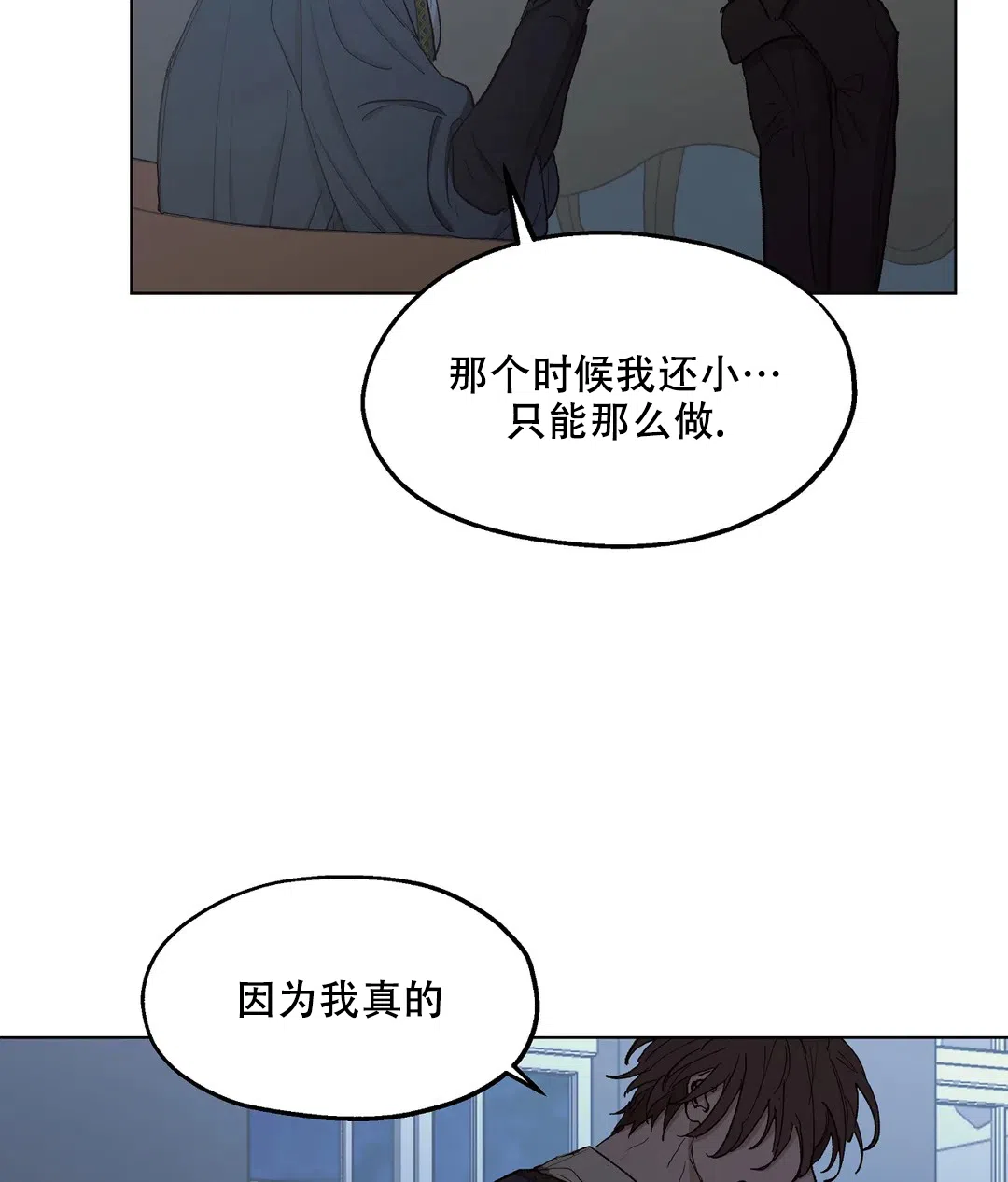 傲慢的奥托一世 第87话 第24页