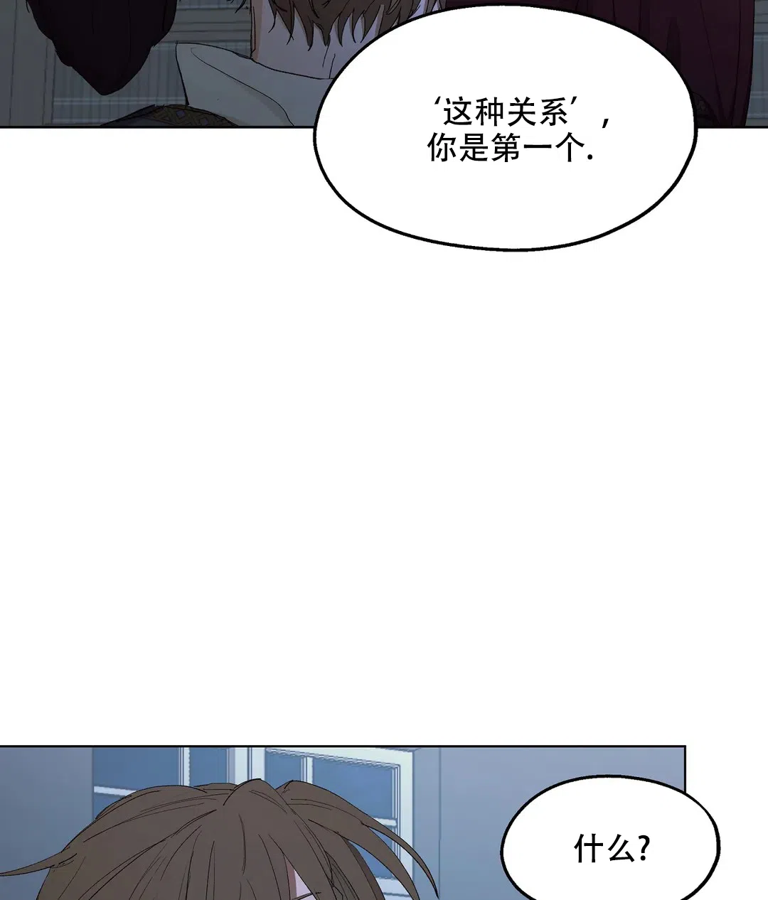 傲慢的奥托一世 第87话 第33页
