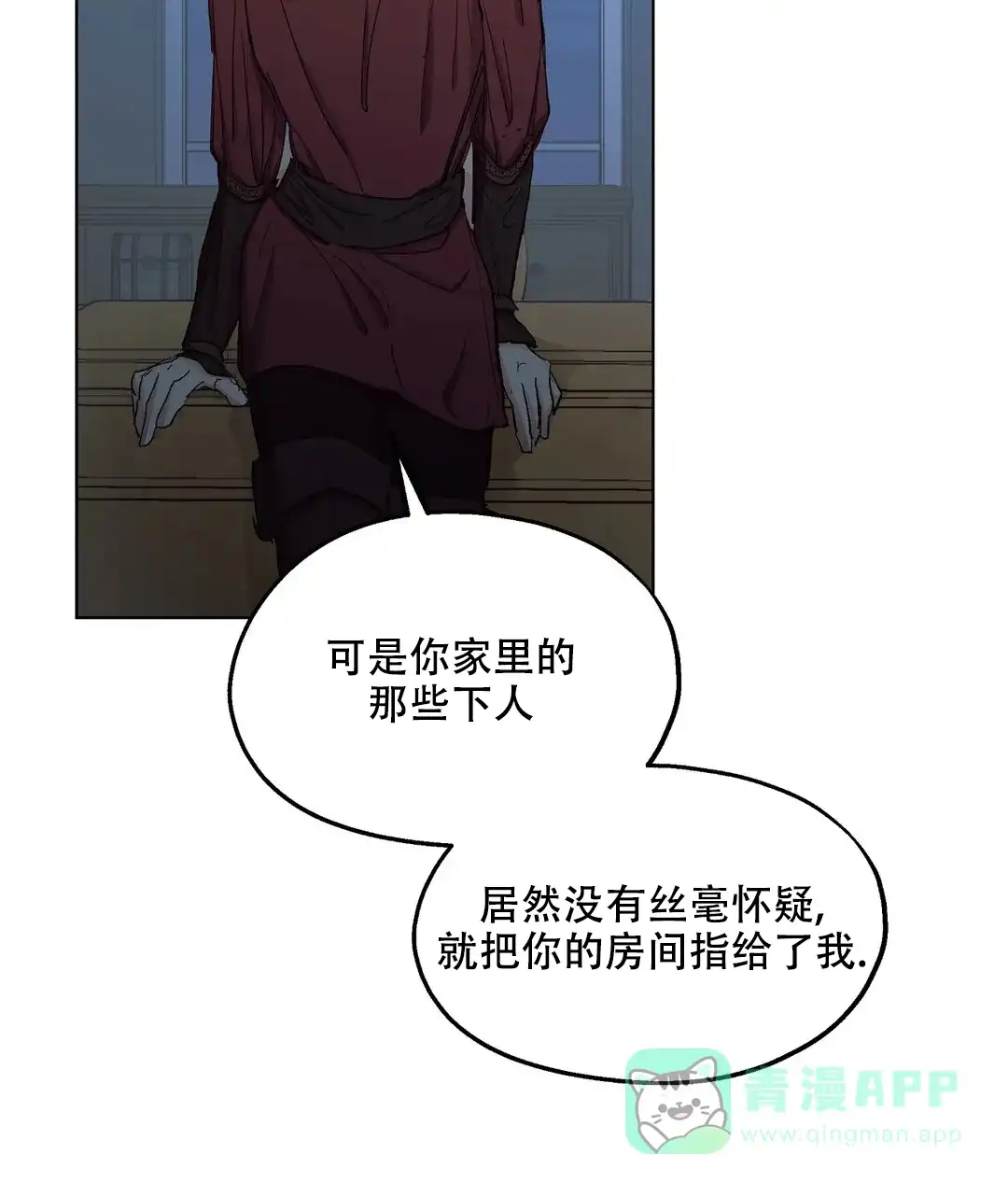 傲慢的奥托一世 第87话 第6页