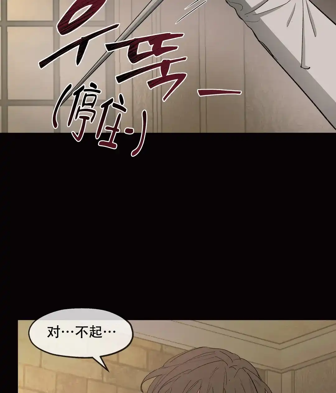 傲慢的奥托一世 第87话 第12页