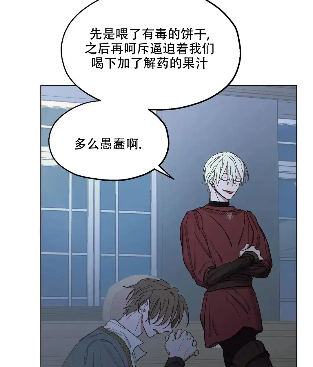 傲慢的奥托一世 第87话 第23页