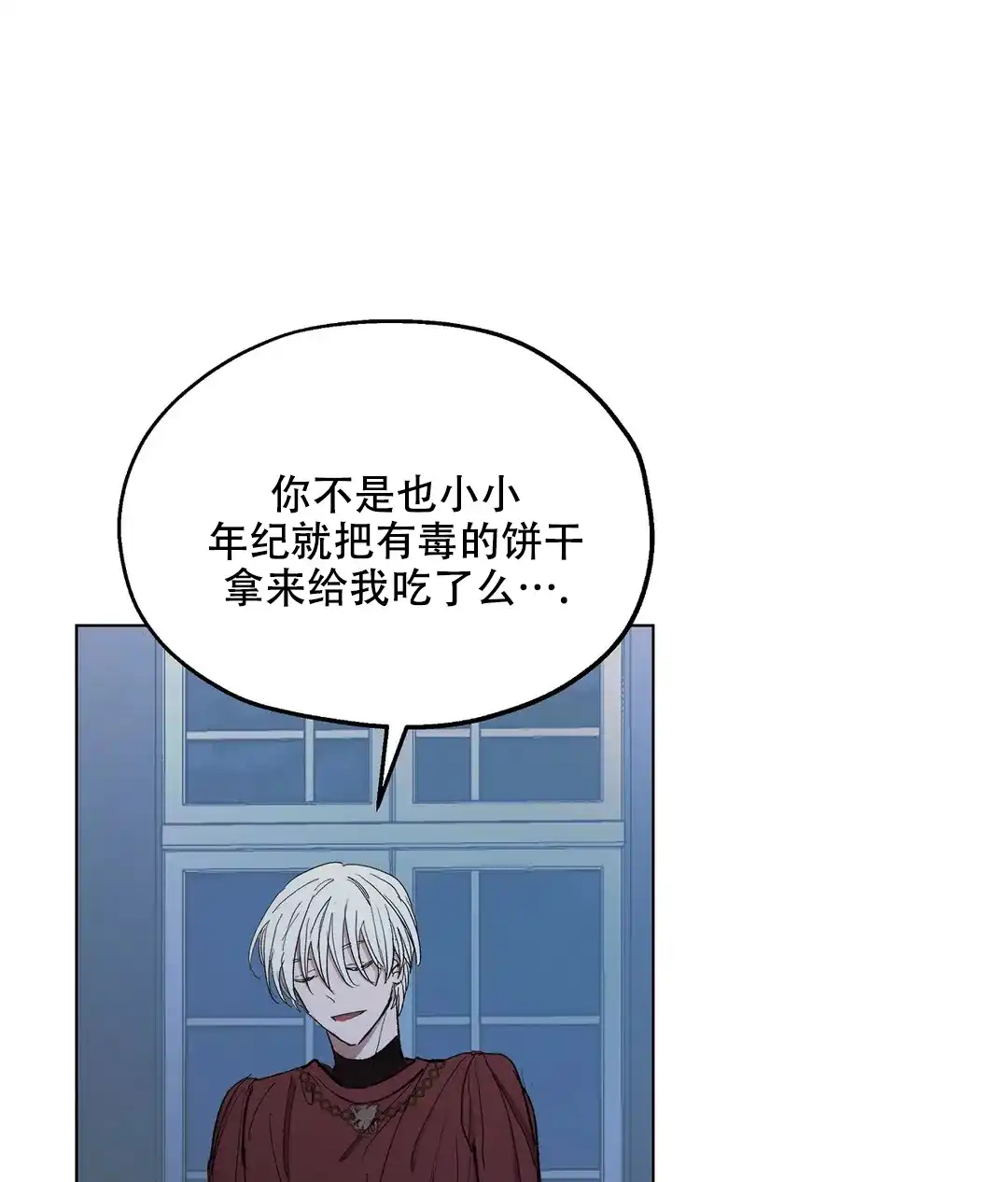 傲慢的奥托一世 第87话 第5页