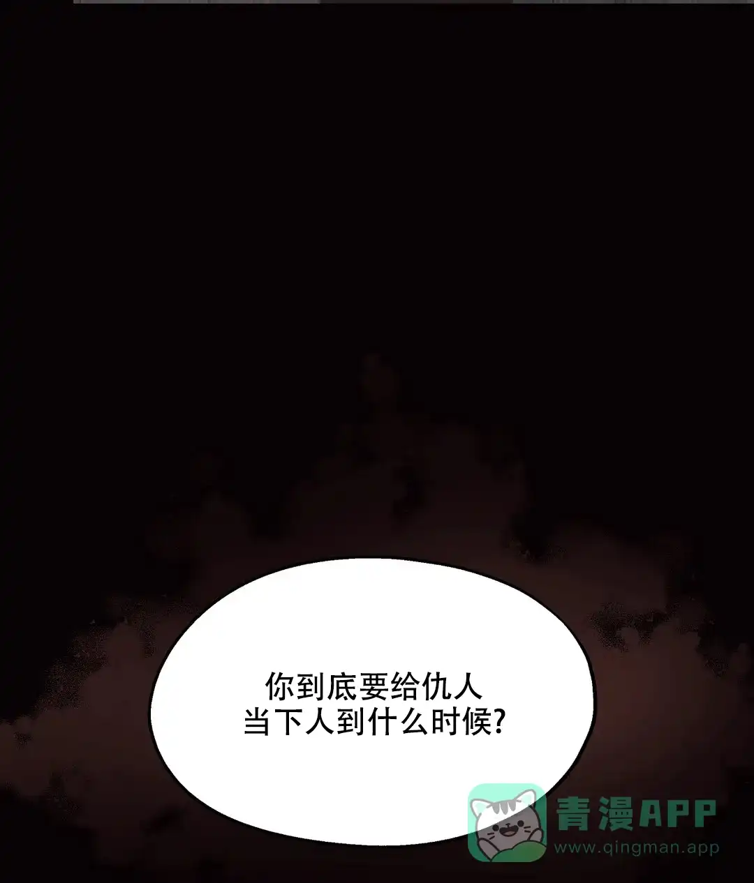 傲慢的奥托一世 第87话 第51页