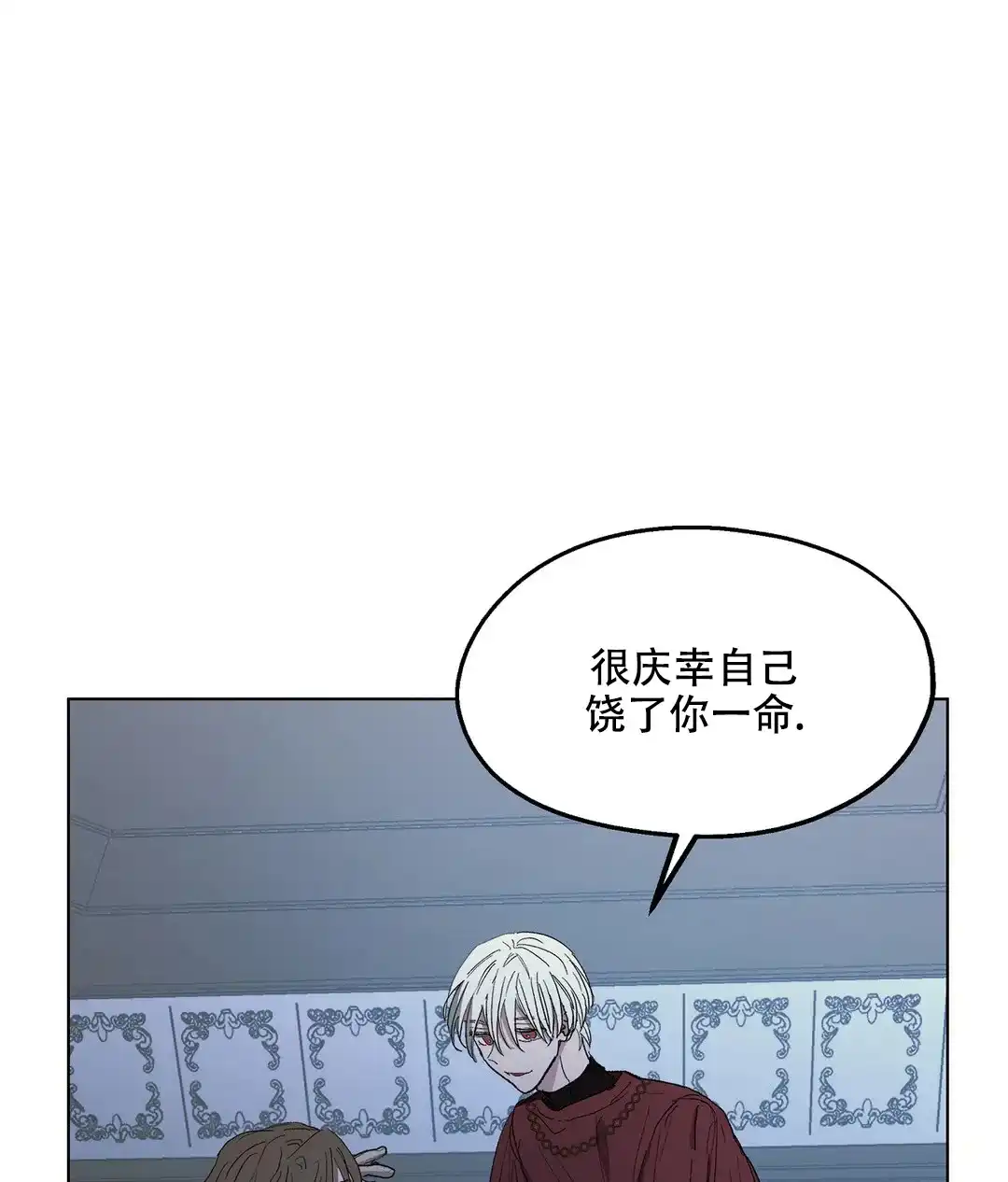 傲慢的奥托一世 第87话 第27页