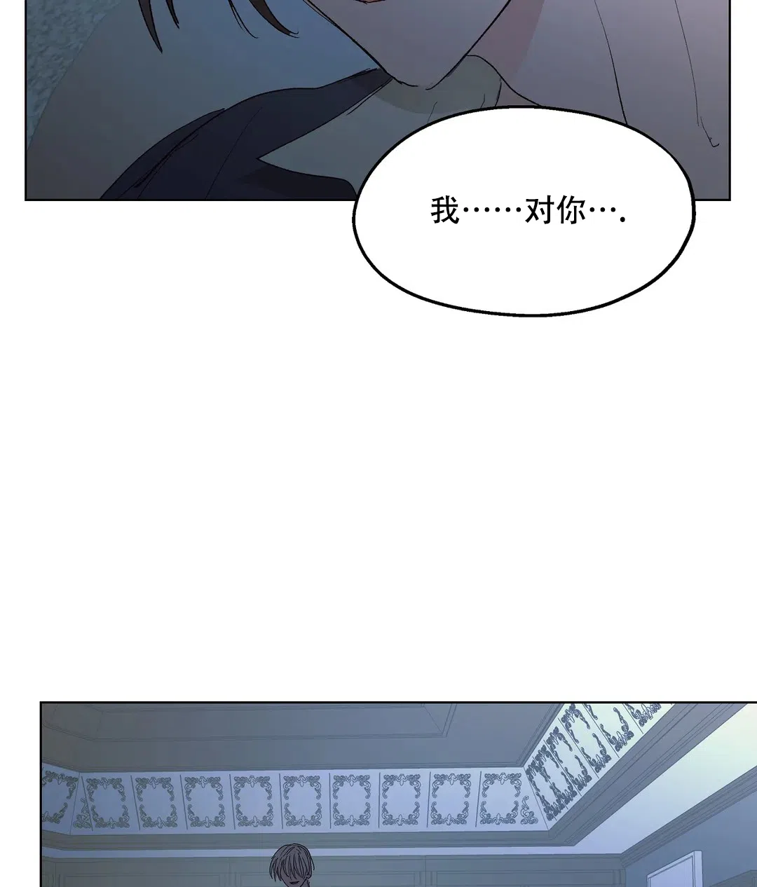 傲慢的奥托一世 第87话 第39页