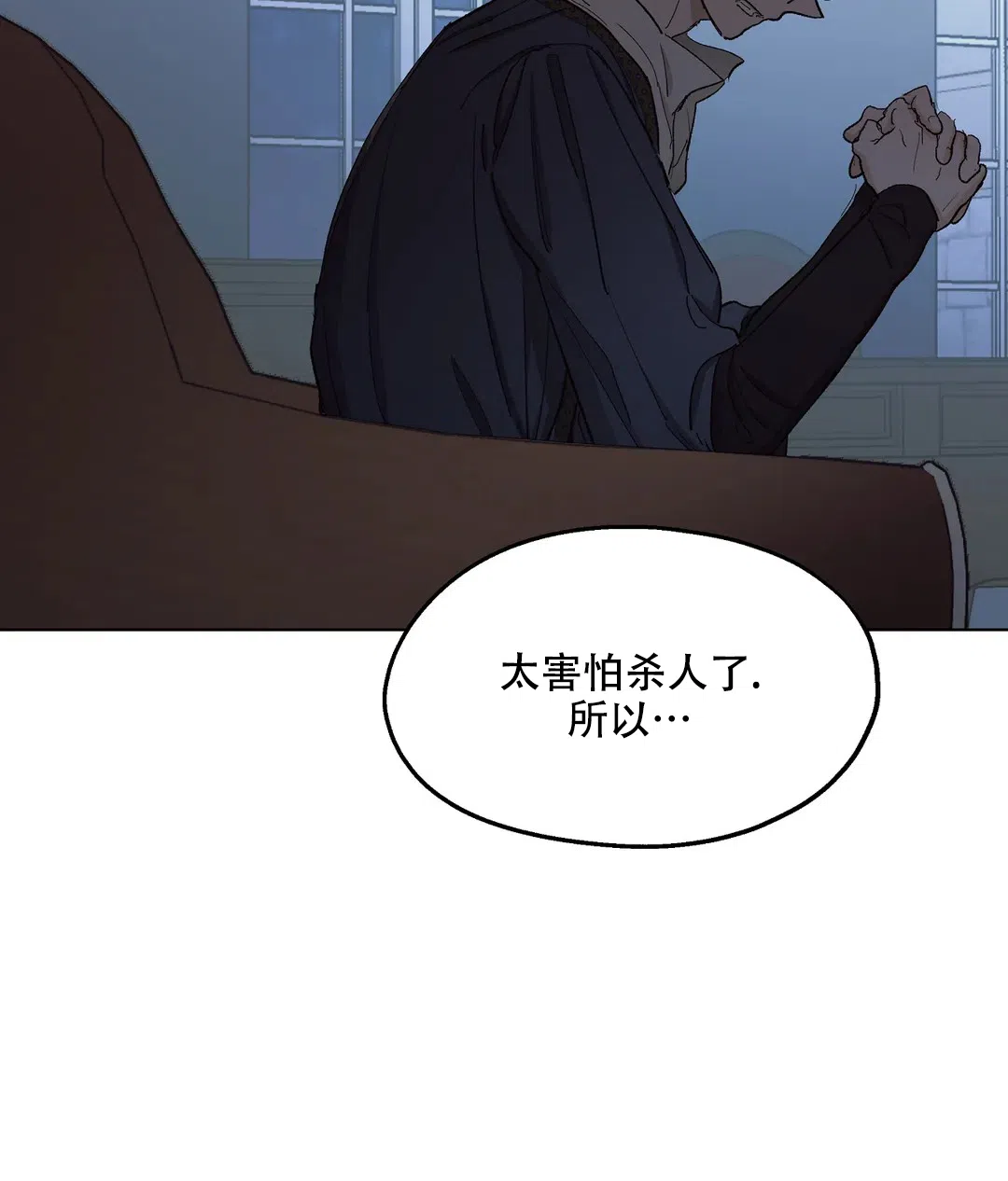 傲慢的奥托一世 第87话 第25页