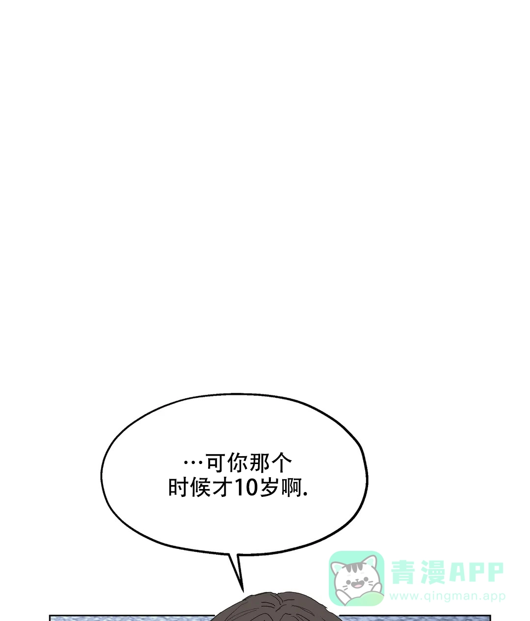 傲慢的奥托一世 第87话 第1页
