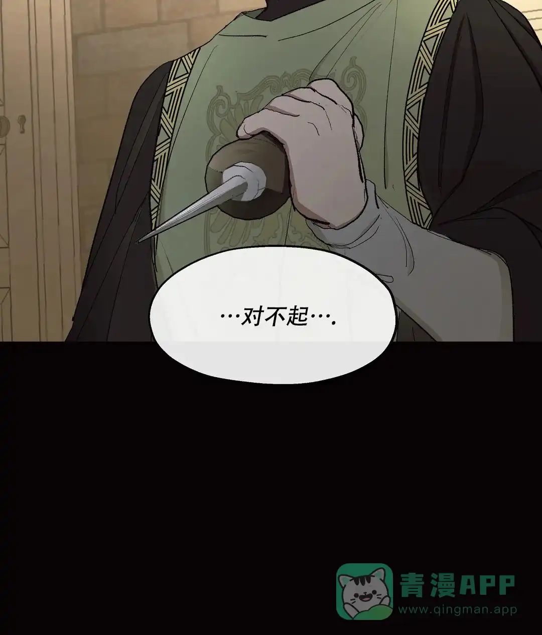 傲慢的奥托一世 第87话 第16页