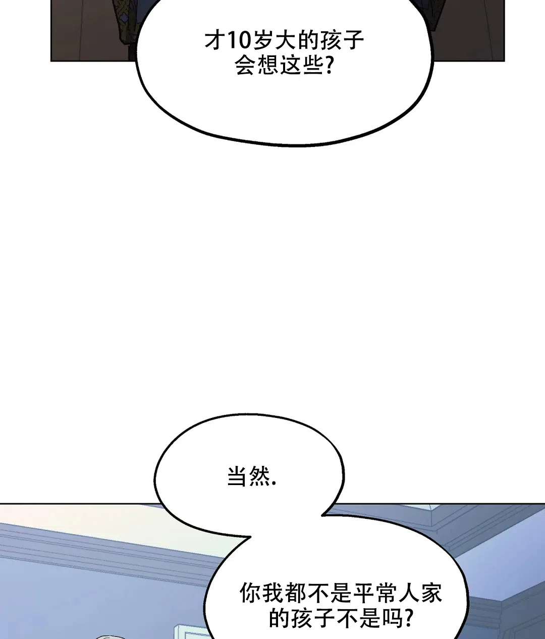 傲慢的奥托一世 第87话 第3页