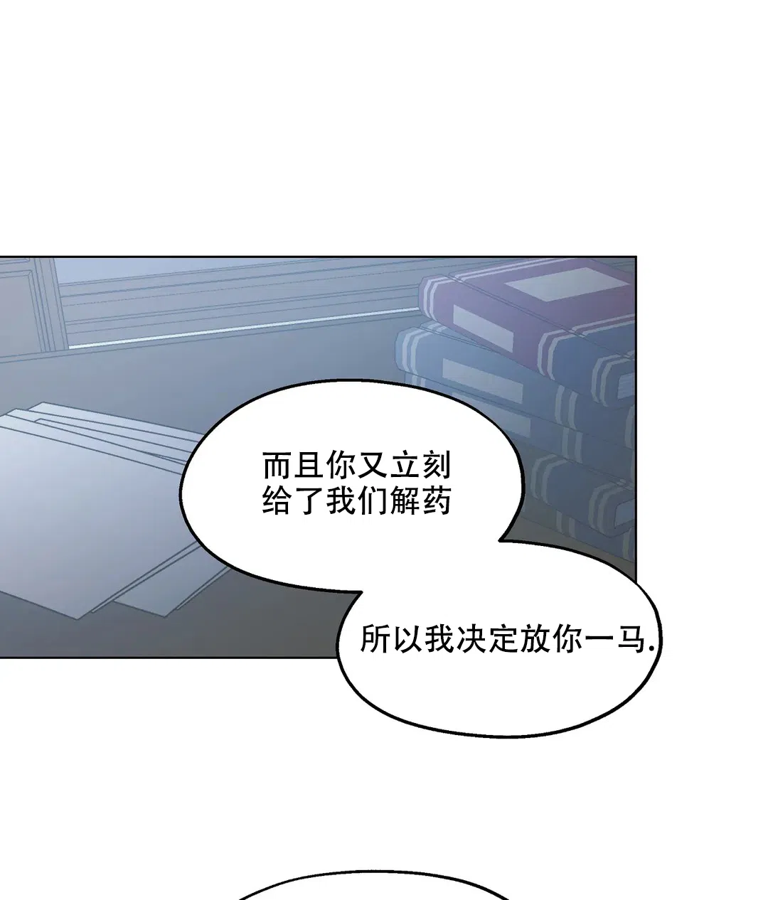 傲慢的奥托一世 第87话 第22页