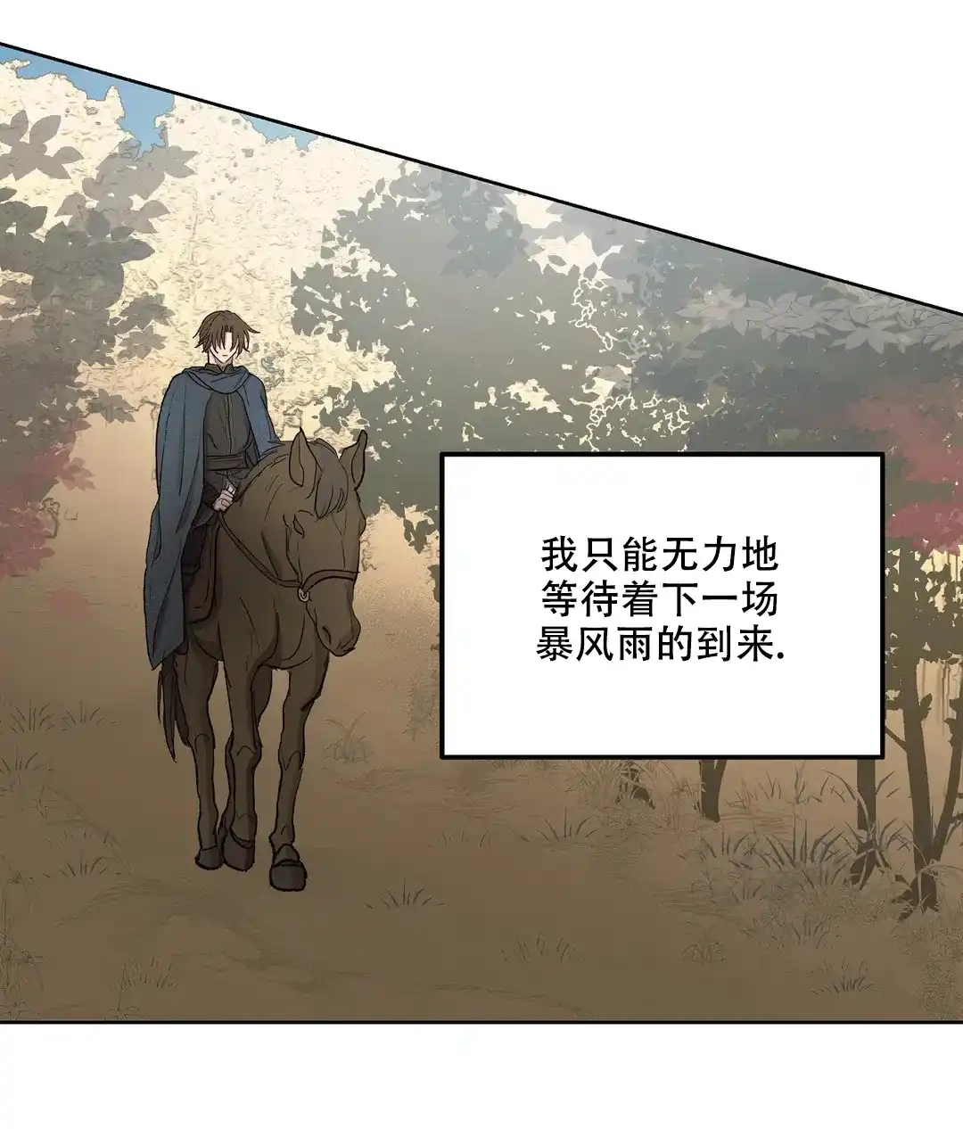 傲慢的奥托一世 第88话 第7页