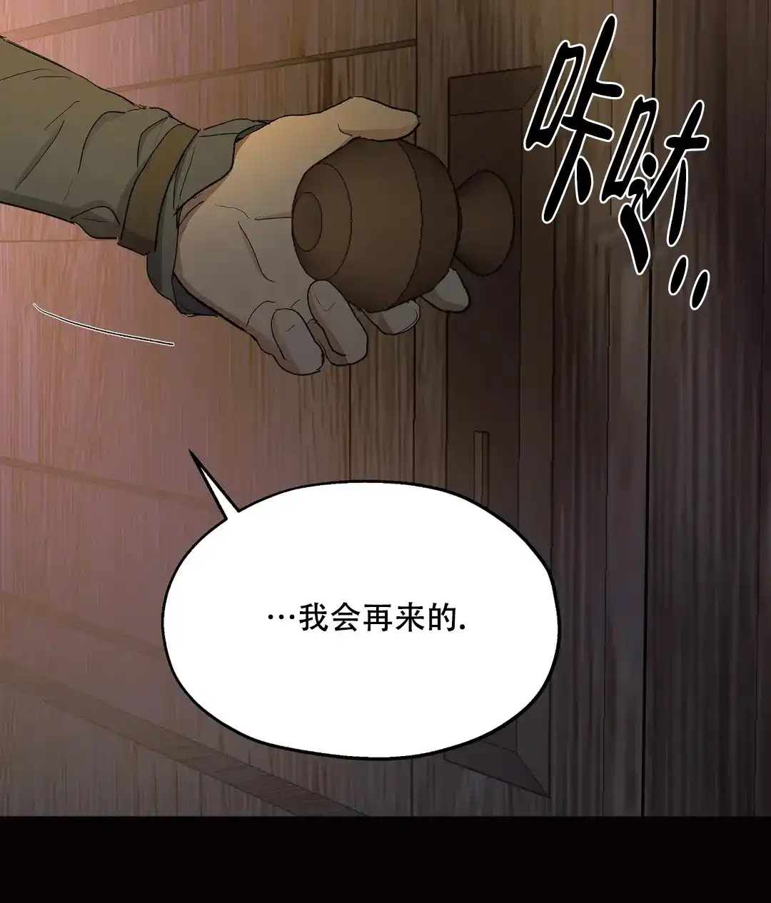 傲慢的奥托一世 第88话 第5页