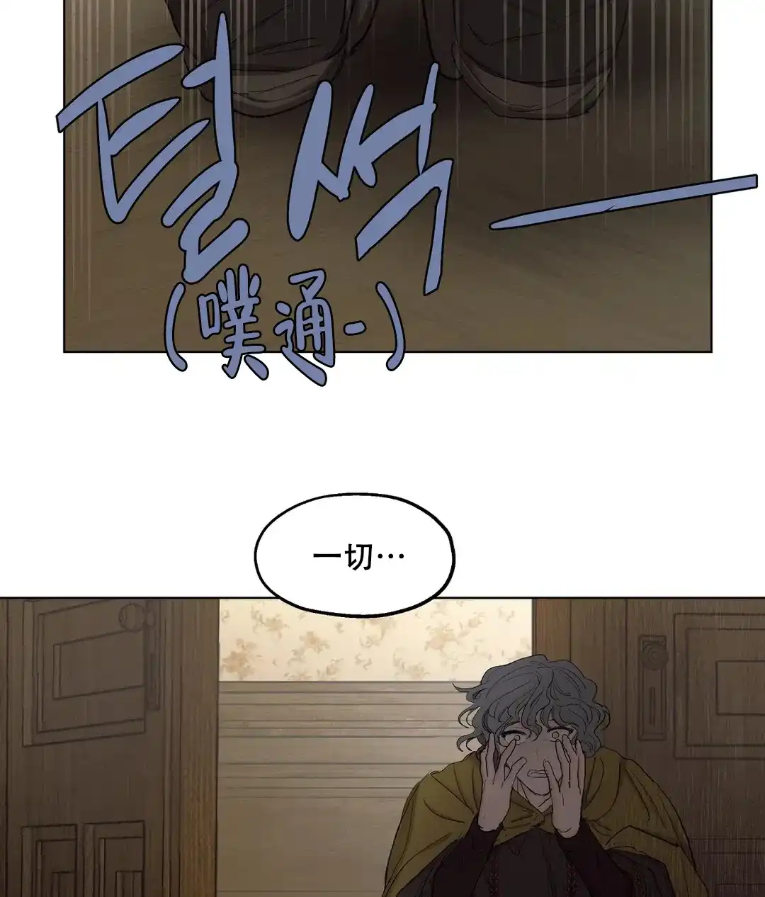 傲慢的奥托一世 第88话 第29页