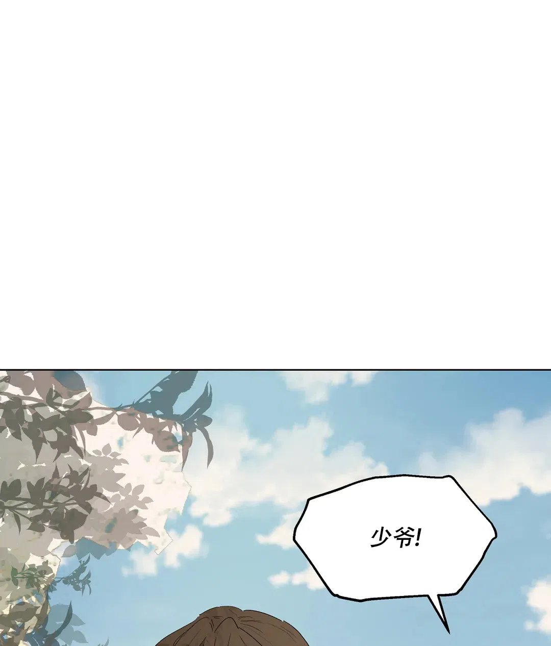 傲慢的奥托一世 第88话 第8页