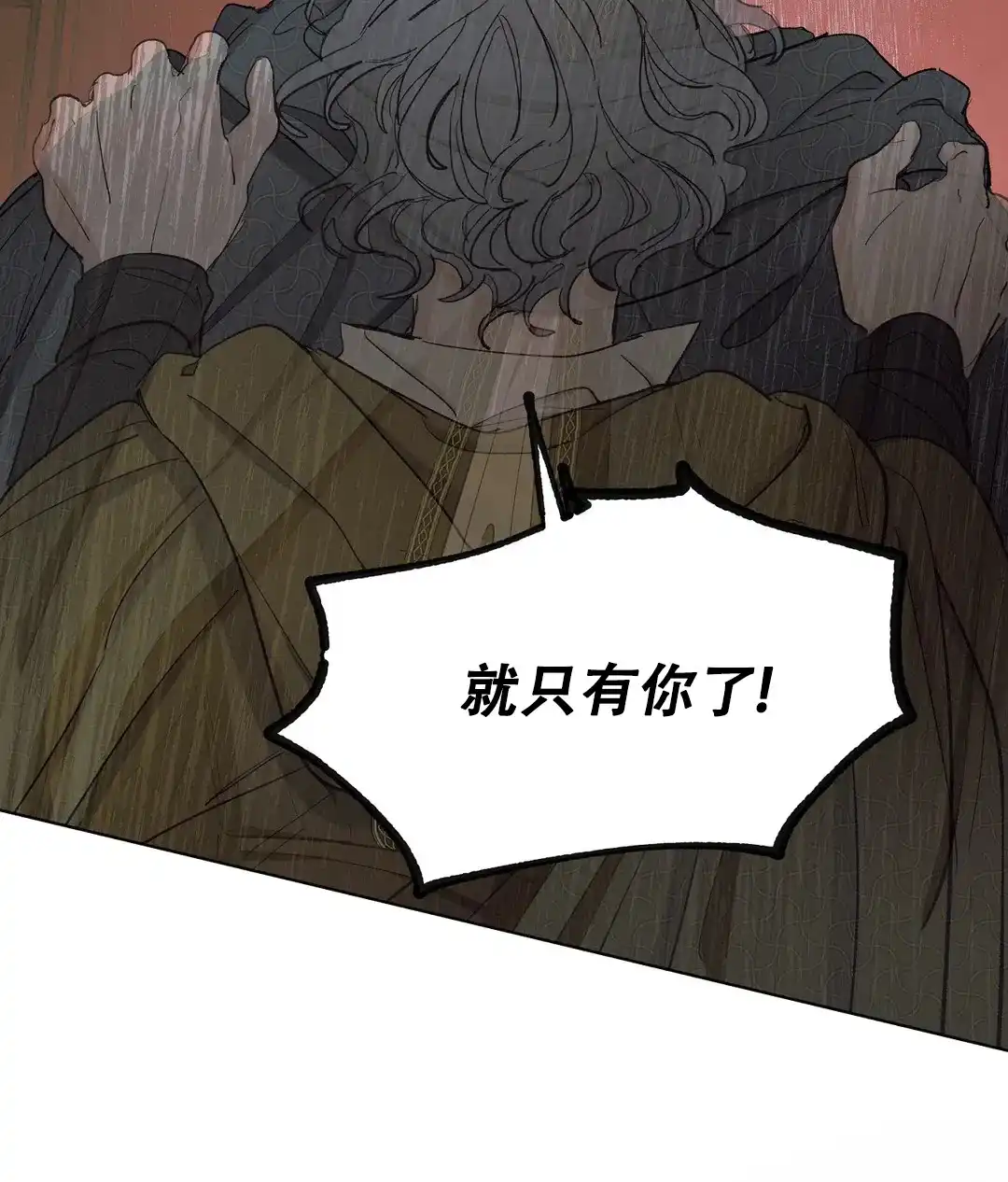 傲慢的奥托一世 第88话 第42页