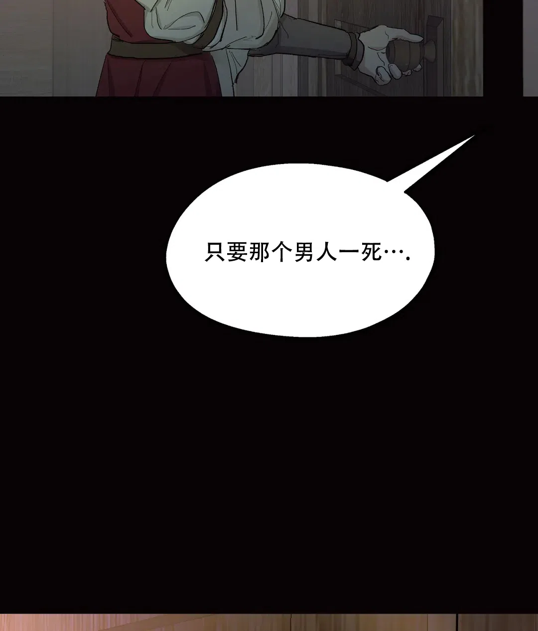 傲慢的奥托一世 第88话 第4页