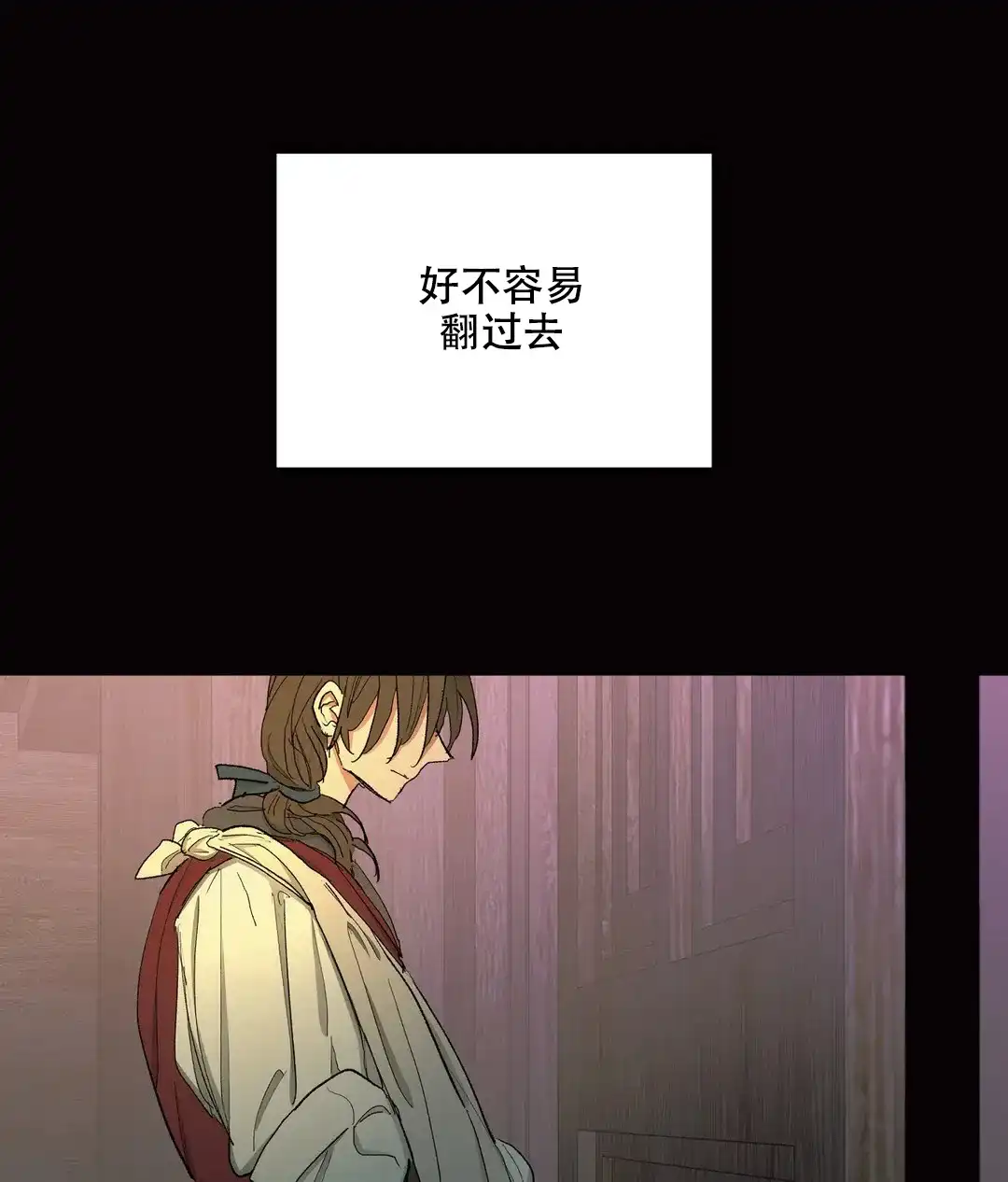 傲慢的奥托一世 第88话 第3页