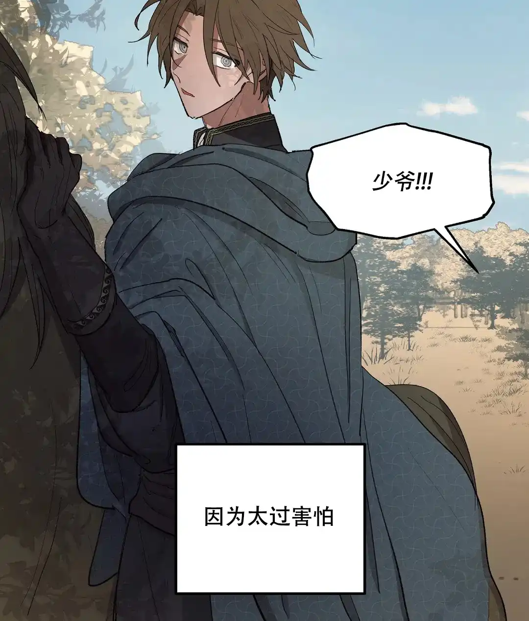 傲慢的奥托一世 第88话 第9页