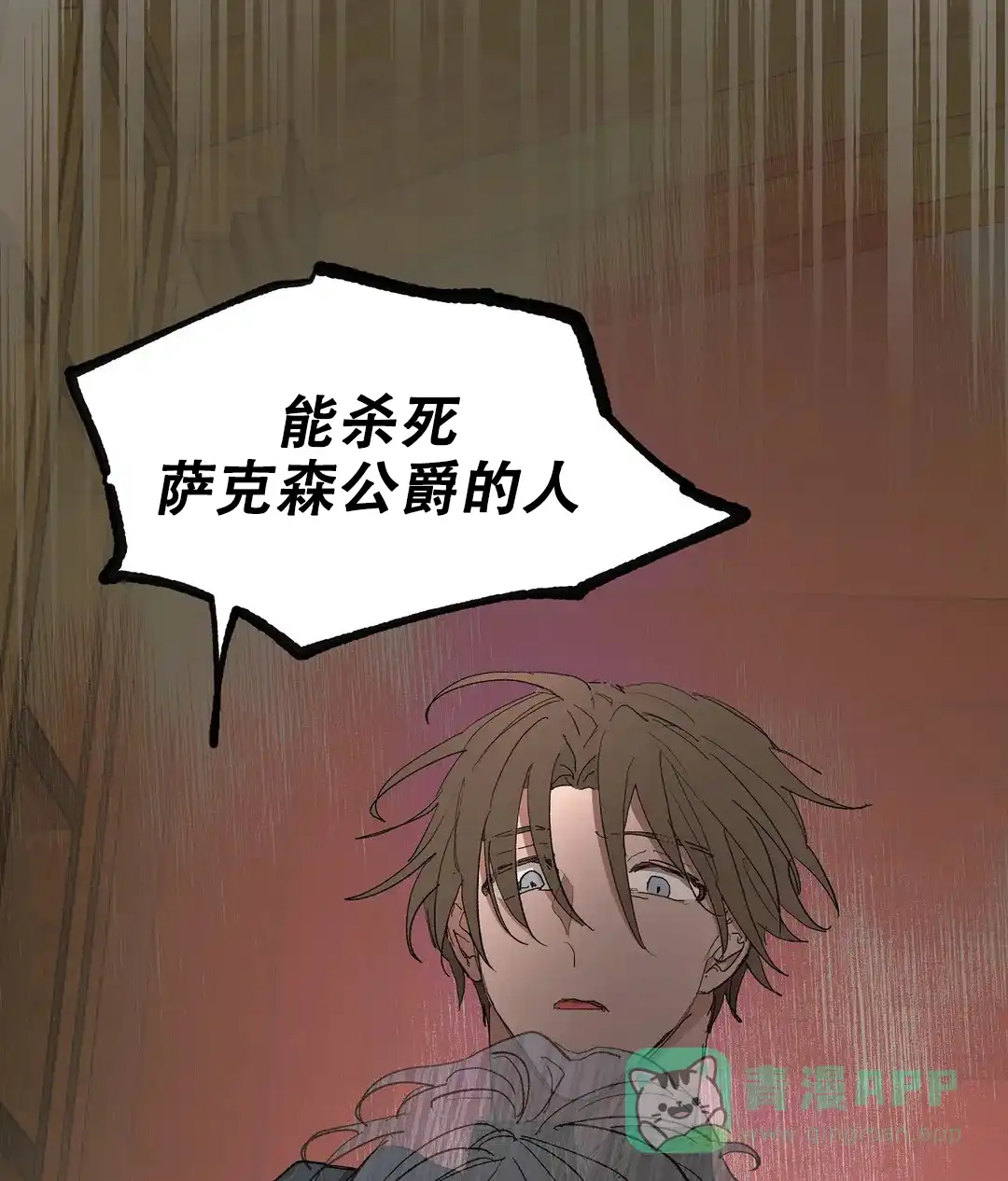 傲慢的奥托一世 第88话 第41页