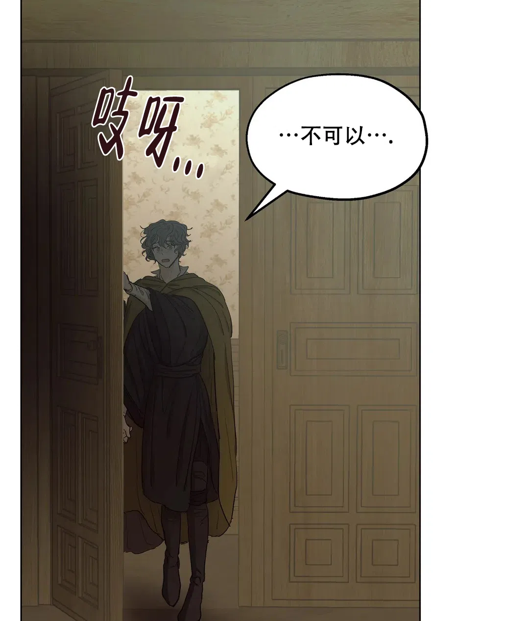 傲慢的奥托一世 第88话 第27页
