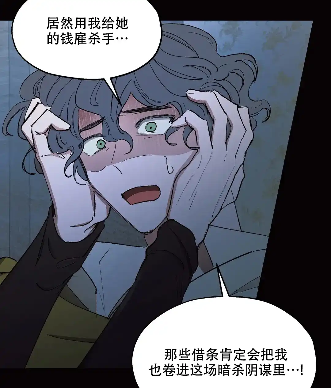 傲慢的奥托一世 第89话 第24页
