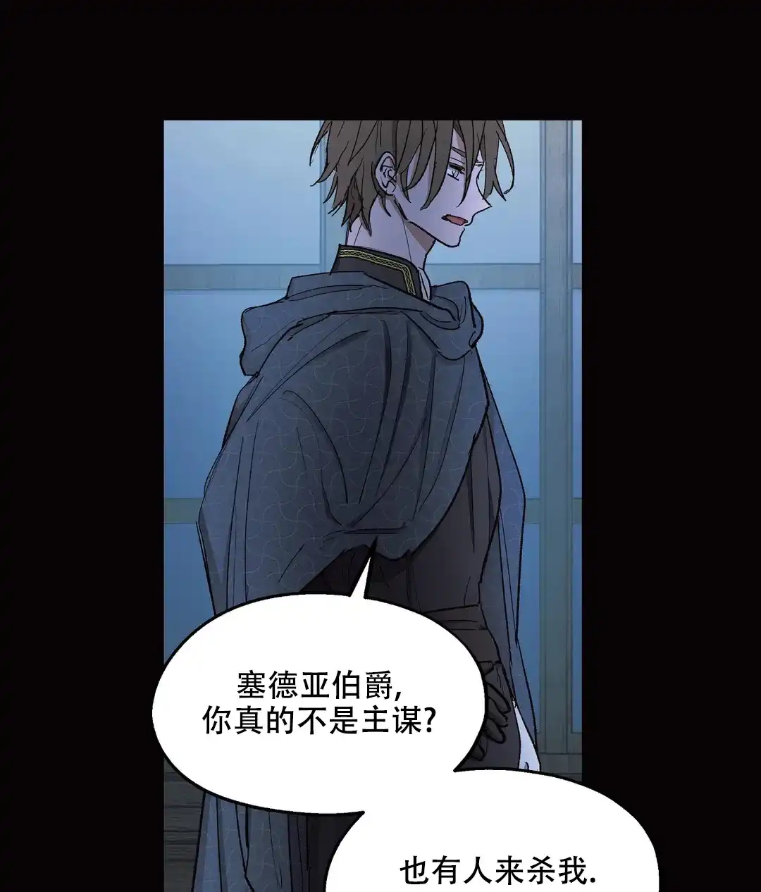 傲慢的奥托一世 第89话 第27页