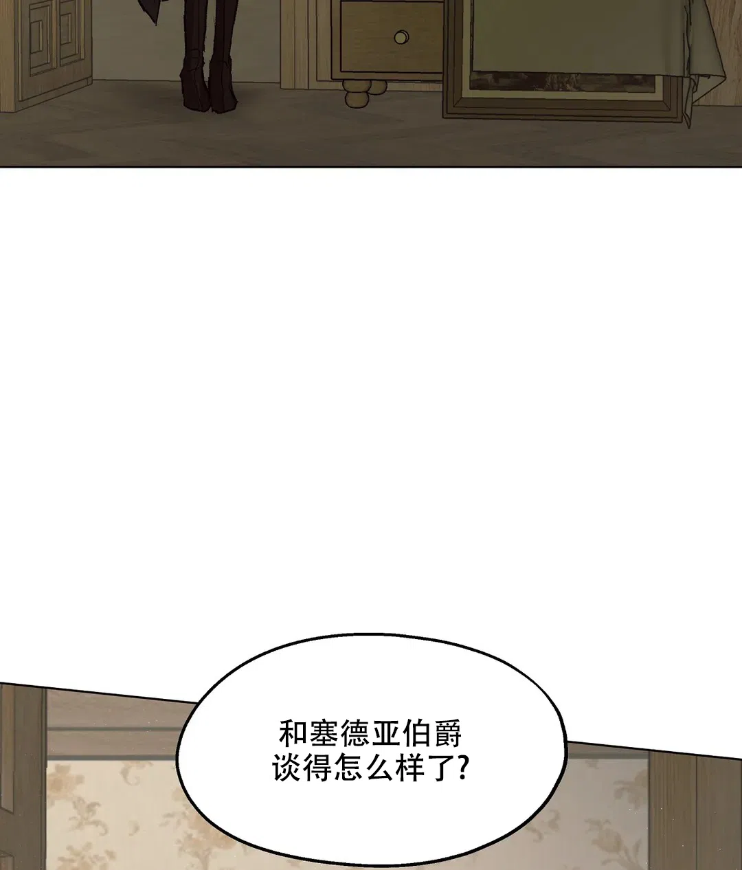 傲慢的奥托一世 第89话 第44页