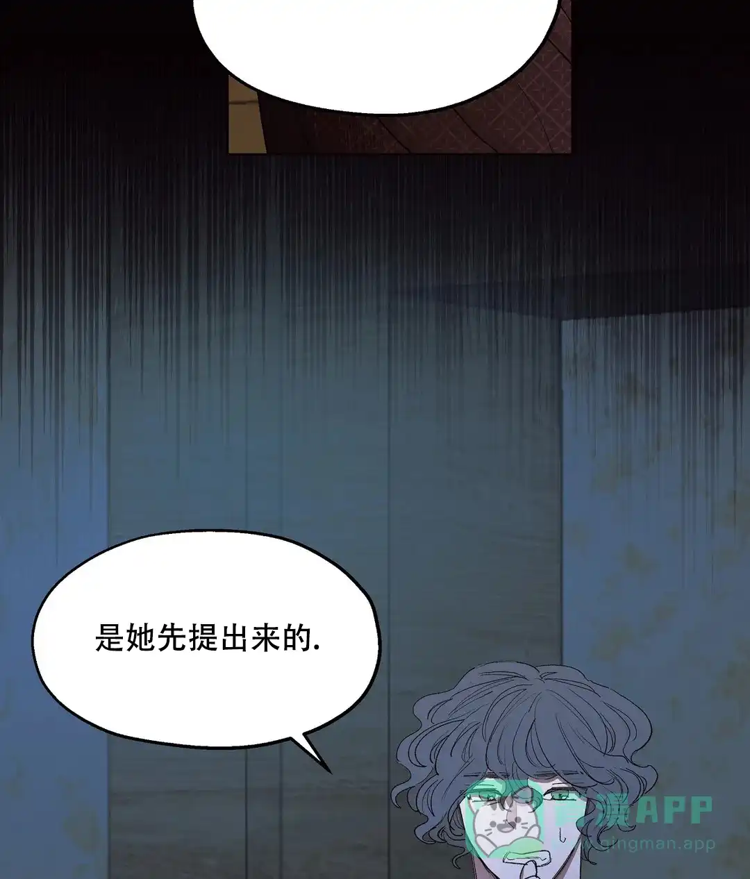 傲慢的奥托一世 第89话 第11页