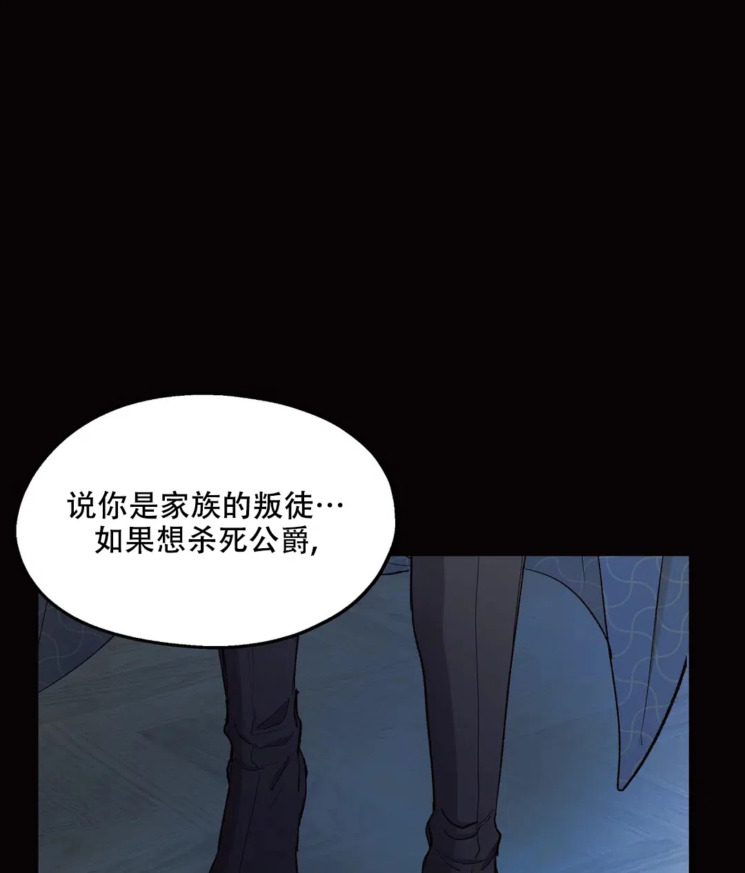 傲慢的奥托一世 第89话 第30页