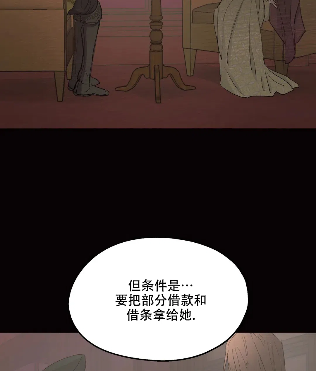 傲慢的奥托一世 第89话 第14页