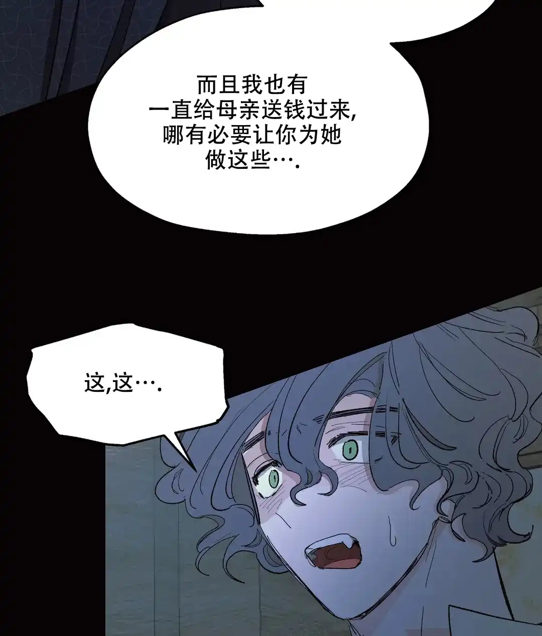 傲慢的奥托一世 第89话 第17页
