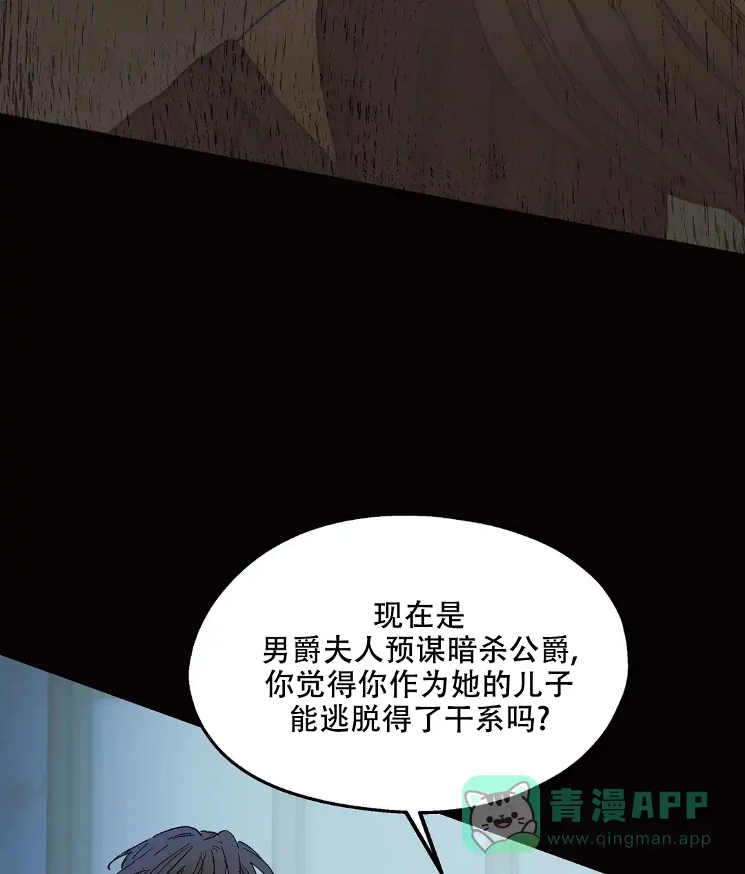 傲慢的奥托一世 第89话 第36页