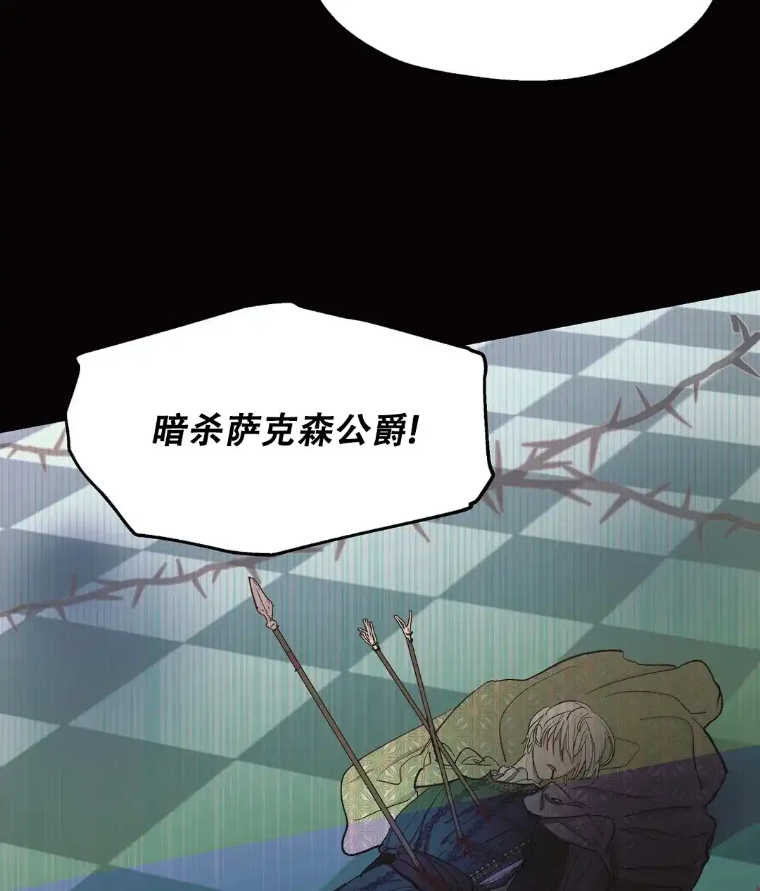 傲慢的奥托一世 第89话 第25页