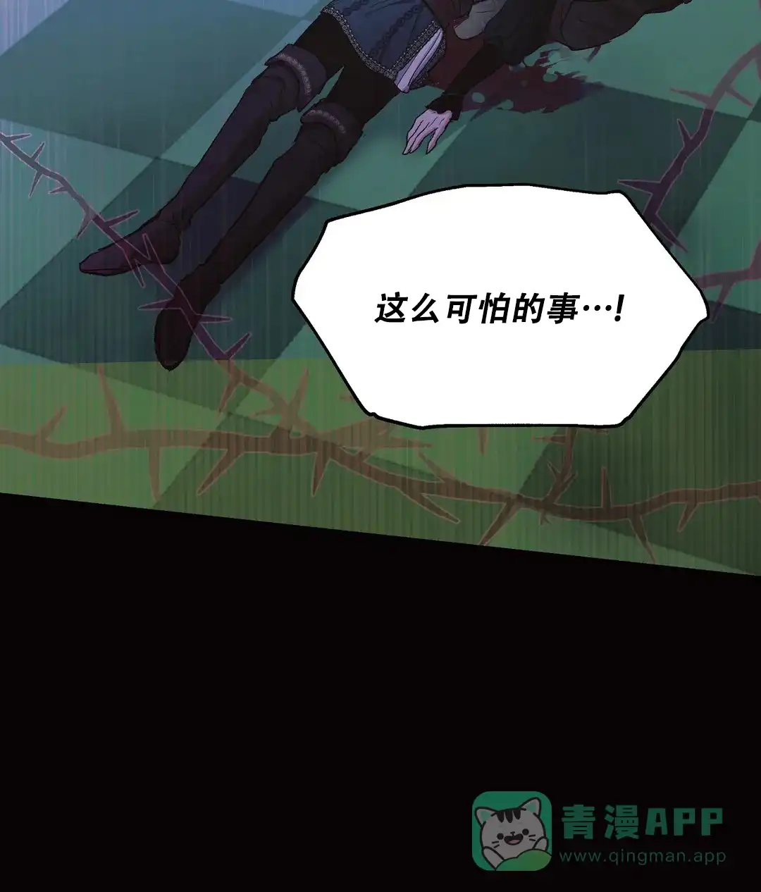 傲慢的奥托一世 第89话 第26页