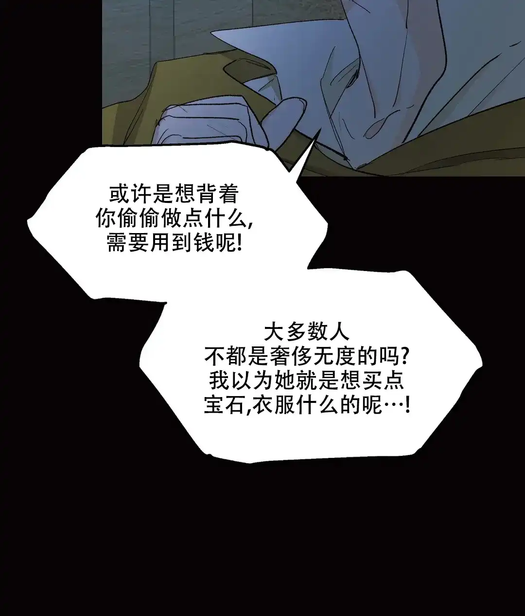 傲慢的奥托一世 第89话 第18页