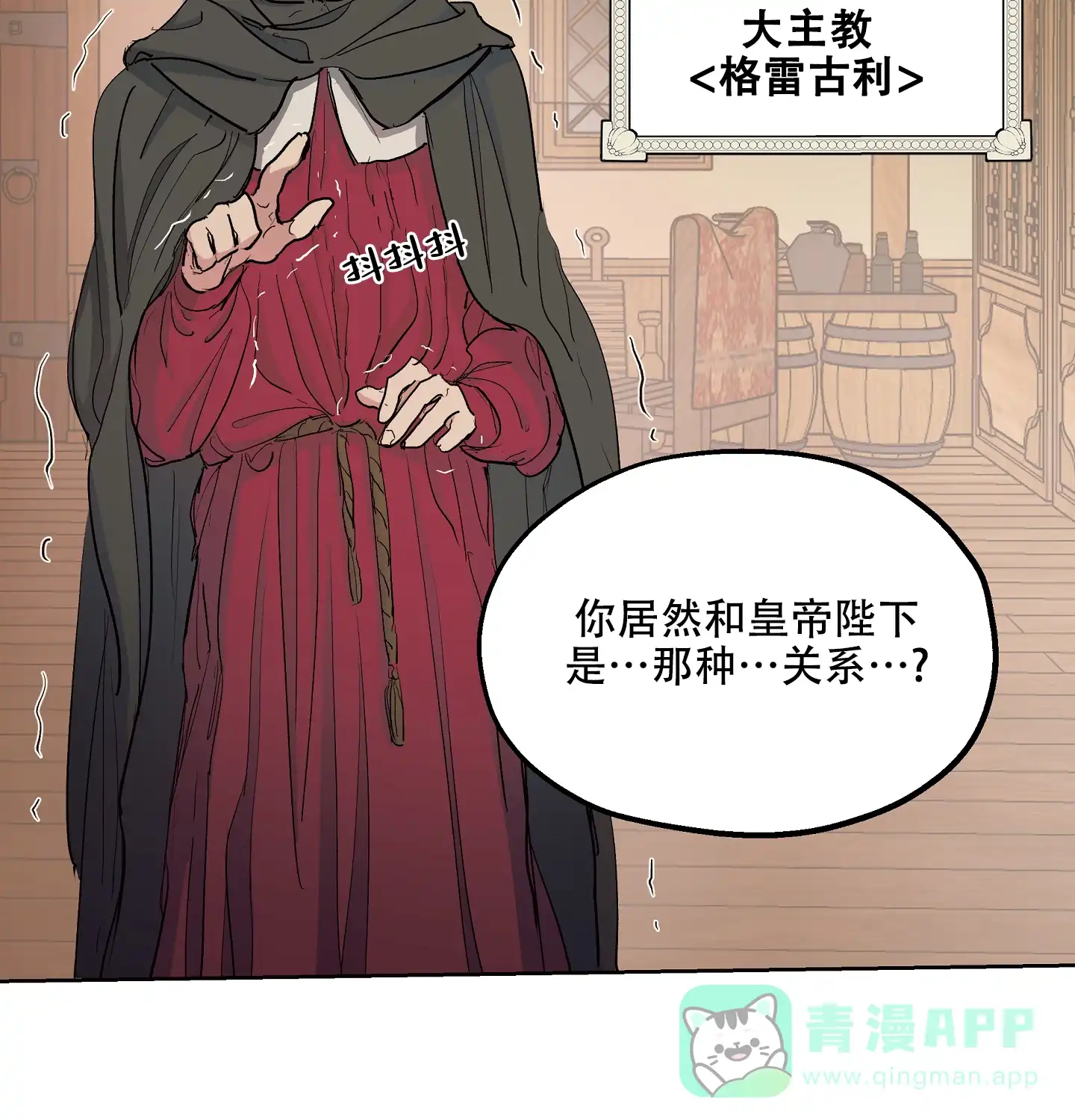傲慢的奥托一世 第9话 第41页