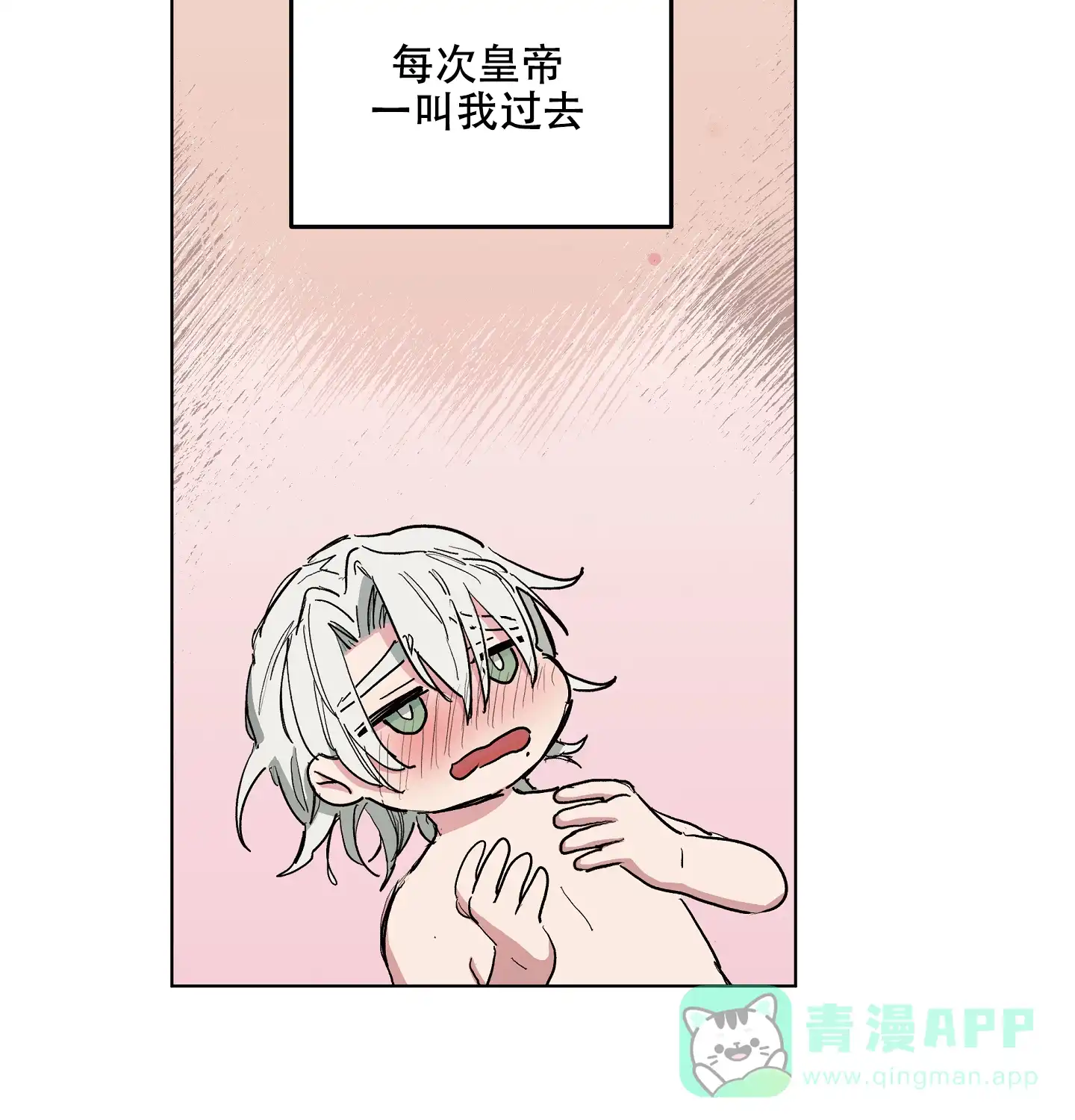傲慢的奥托一世 第9话 第6页