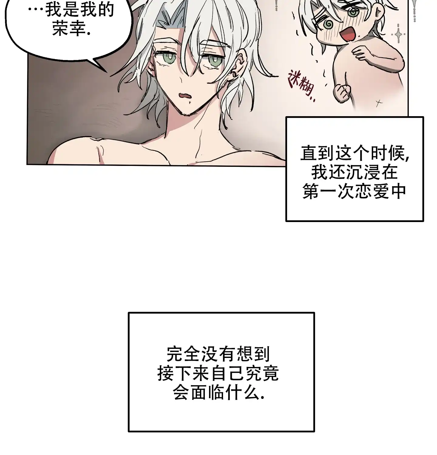 傲慢的奥托一世 第9话 第19页