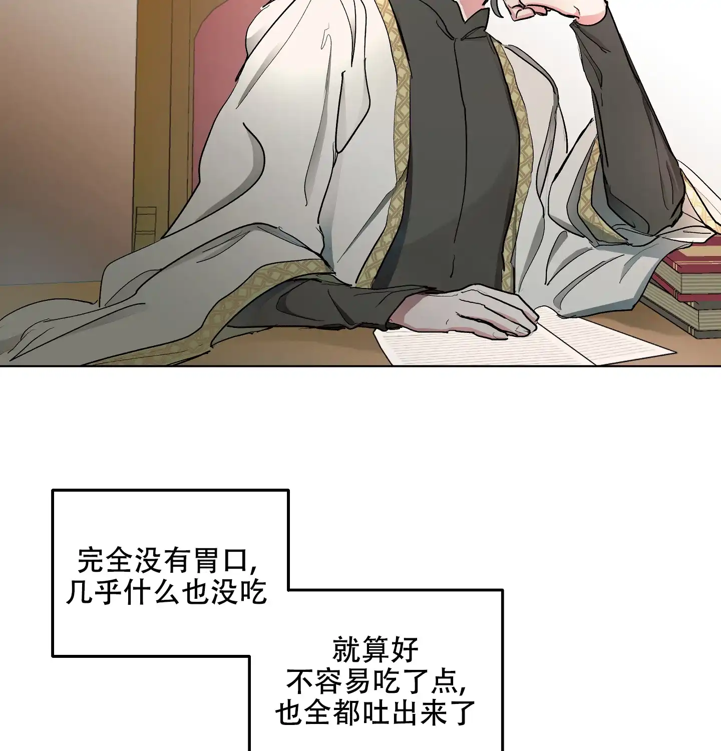 傲慢的奥托一世 第9话 第23页