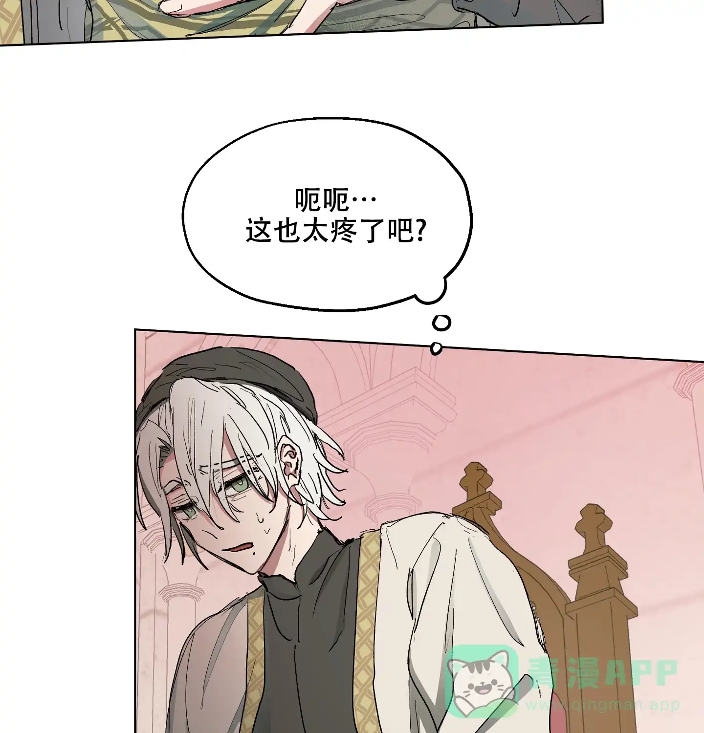 傲慢的奥托一世 第9话 第31页