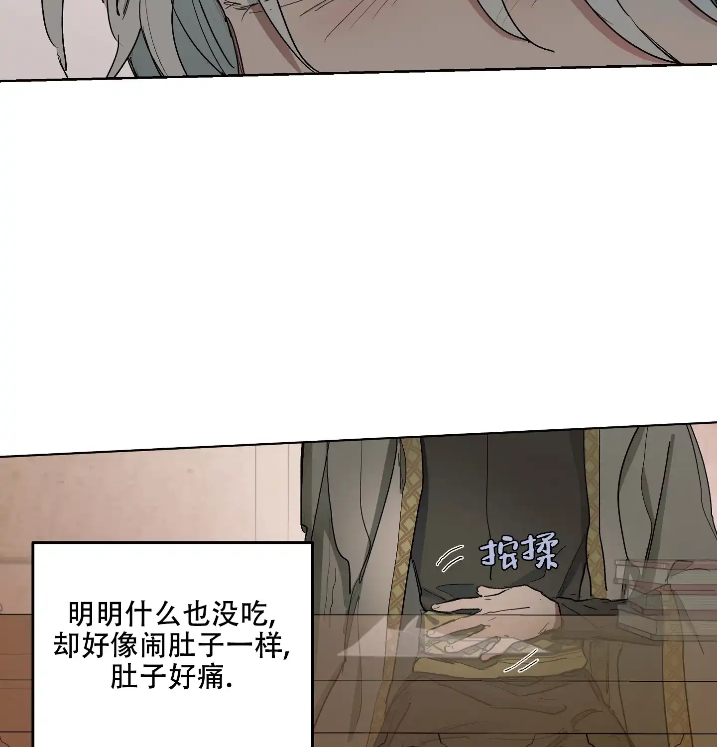 傲慢的奥托一世 第9话 第29页