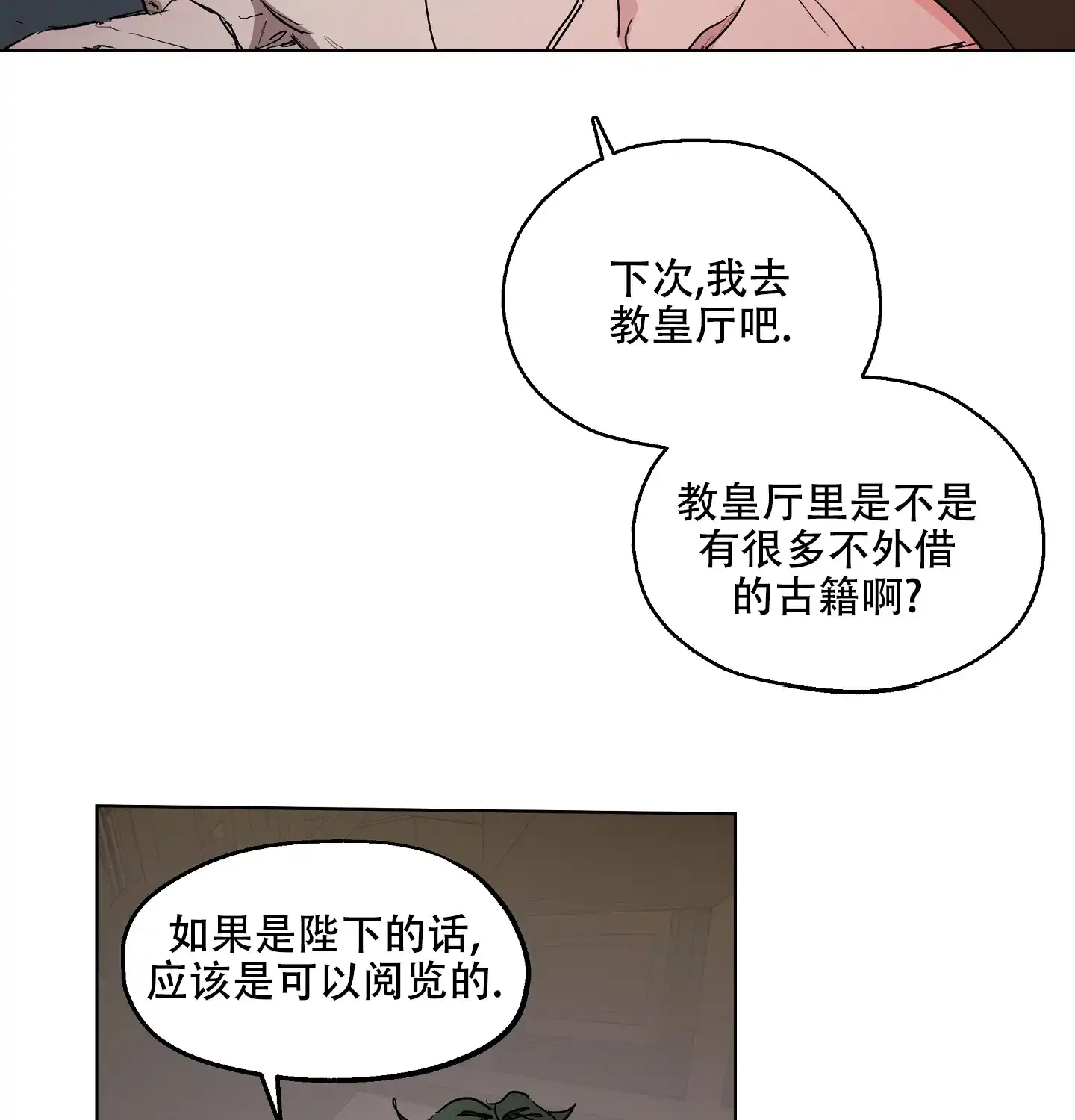 傲慢的奥托一世 第9话 第15页