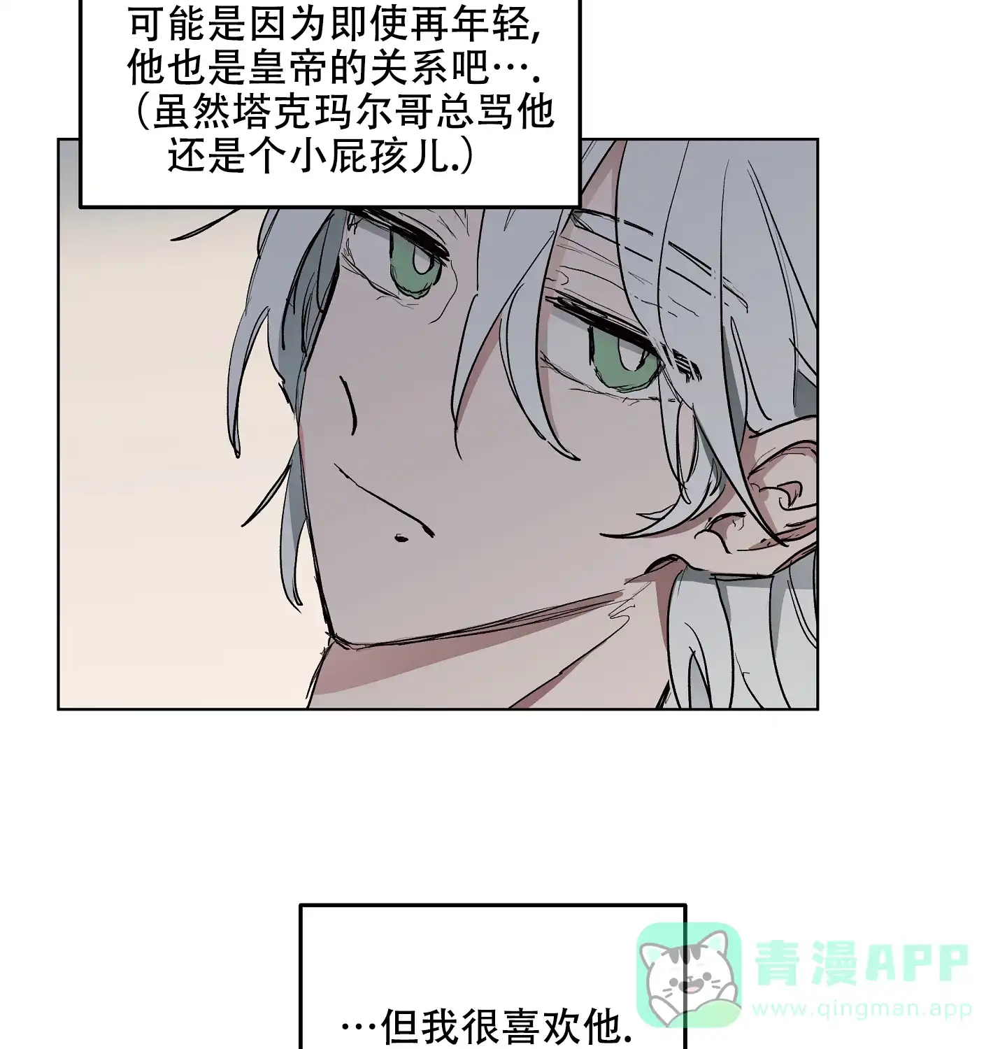 傲慢的奥托一世 第9话 第11页