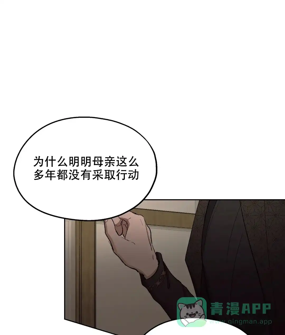 傲慢的奥托一世 第90话 第1页