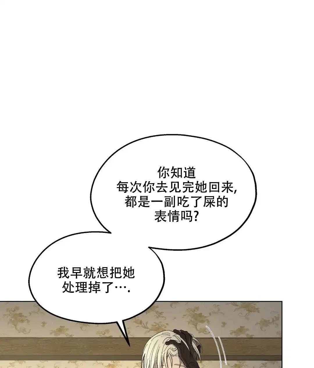 傲慢的奥托一世 第90话 第20页