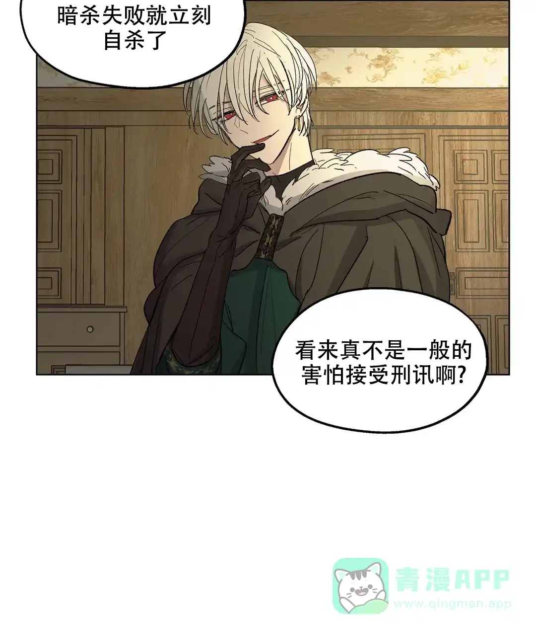 傲慢的奥托一世 第90话 第36页