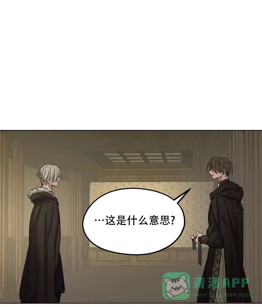傲慢的奥托一世 第90话 第11页